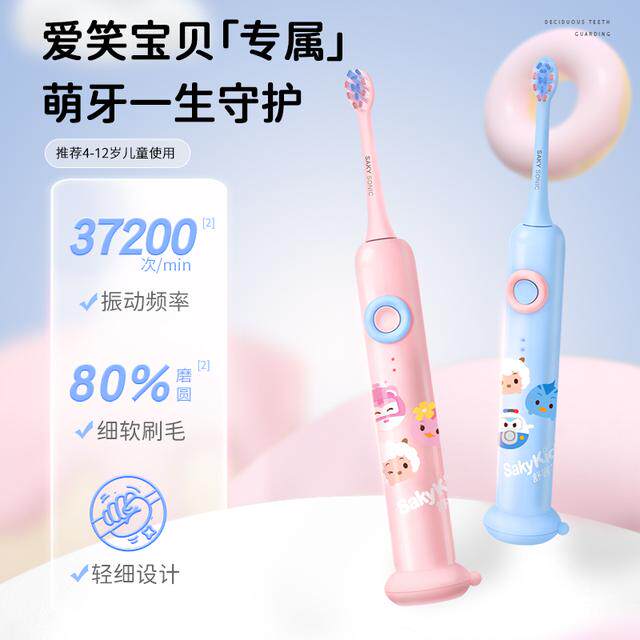 【郭晶晶同款】舒客宝贝儿童声波智护电动牙刷F2 软毛充电式 防水