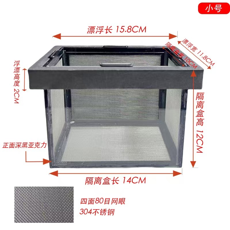 DIY手工制作亚克力隔离盒80目网304不锈钢隔离迷你鹦鹉鱼苗专用图片