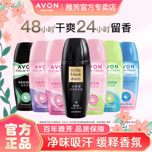 Avon/雅芳小黑裙香体露40ml走滚珠止吸汗腋下干爽留香水官方正品