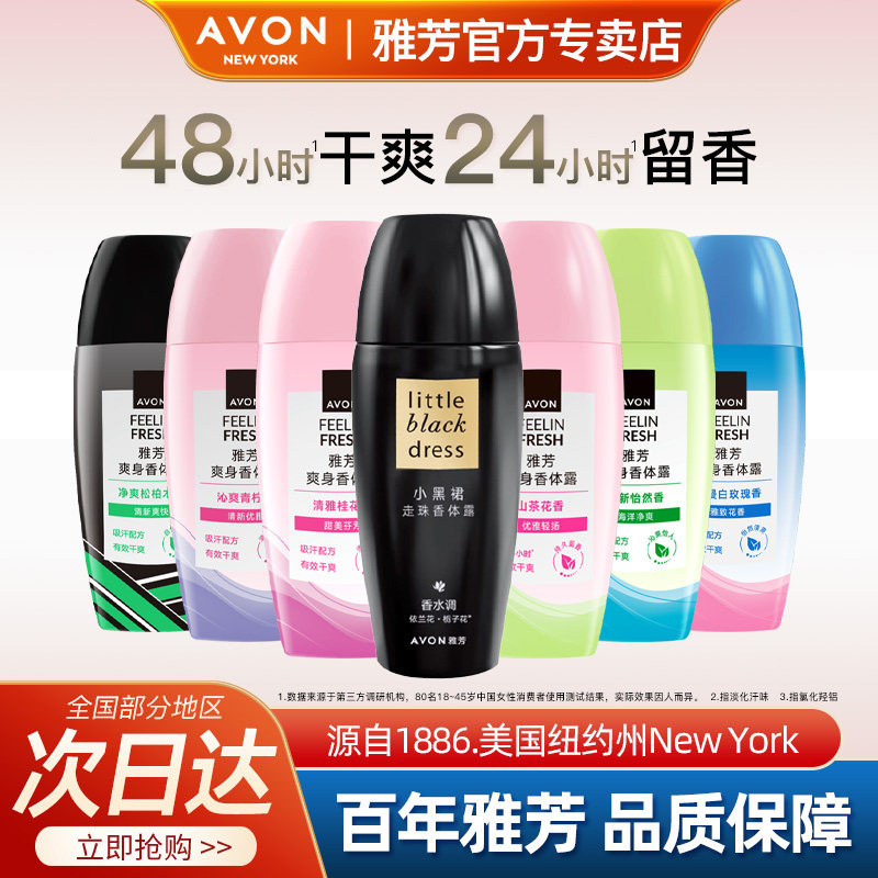 Avon雅芳小黑裙香体露40ml滚珠止吸汗腋下干爽持久留香水官方正品