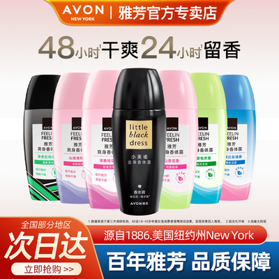 Avon雅芳小黑裙香体露40ml滚珠止吸汗腋下干爽持久留香水官方正品