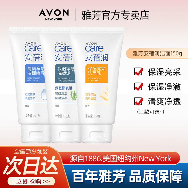 Avon雅芳安蓓润洁面乳150g洗面奶大米洗颜泥啫喱泡沫清洁官方正品
