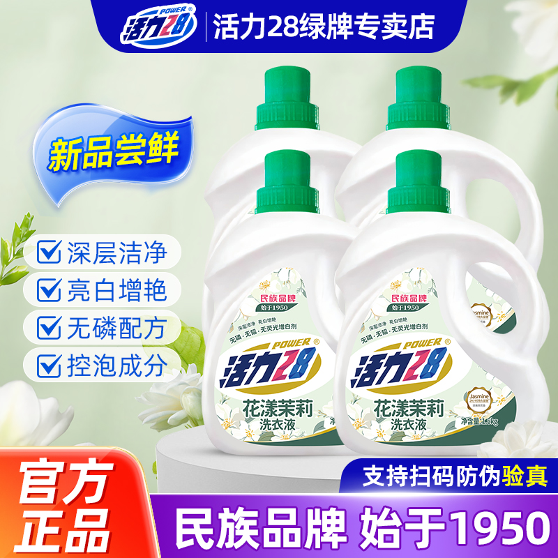 活力28茉莉新品上市洗衣液