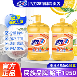 活力28柠檬洗洁精1kg去油实惠大桶家用厨房洗碗果蔬不伤手正品