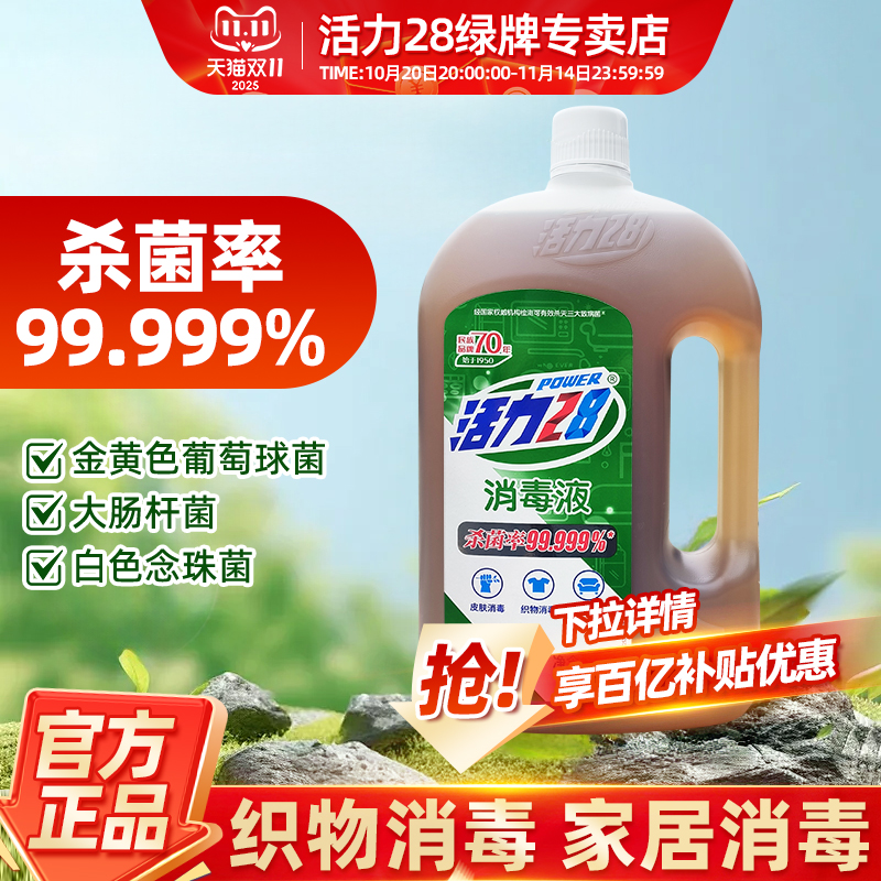 活力28松木香型消毒液