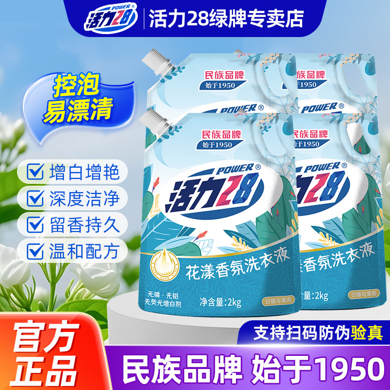 活力28花漾香氛洗衣液2kg