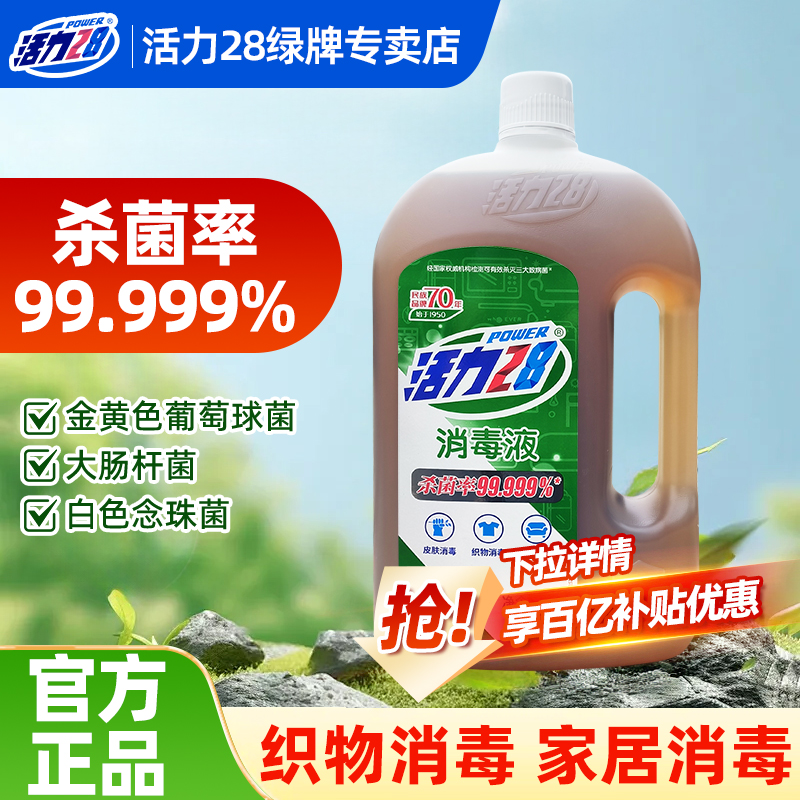 活力28松木香型消毒液