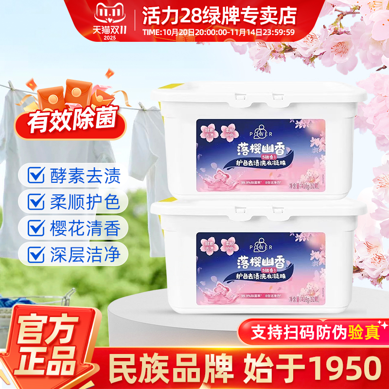 活力28落樱幽香洗衣凝珠