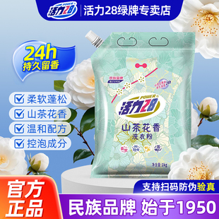 活力28山茶花洗衣粉1kg洁净衣物持久留香正品
