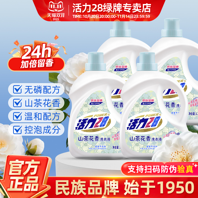 活力28山茶花洗衣液实惠囤货装