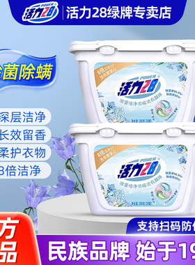 活力28海盐风铃四腔洗衣凝珠除菌倍净浓缩洁净衣物留香官方正品