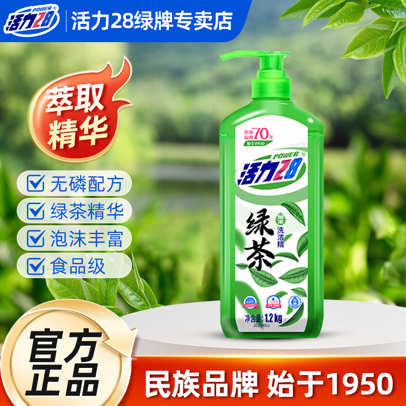 活力28食品级洗洁精强劲去油污