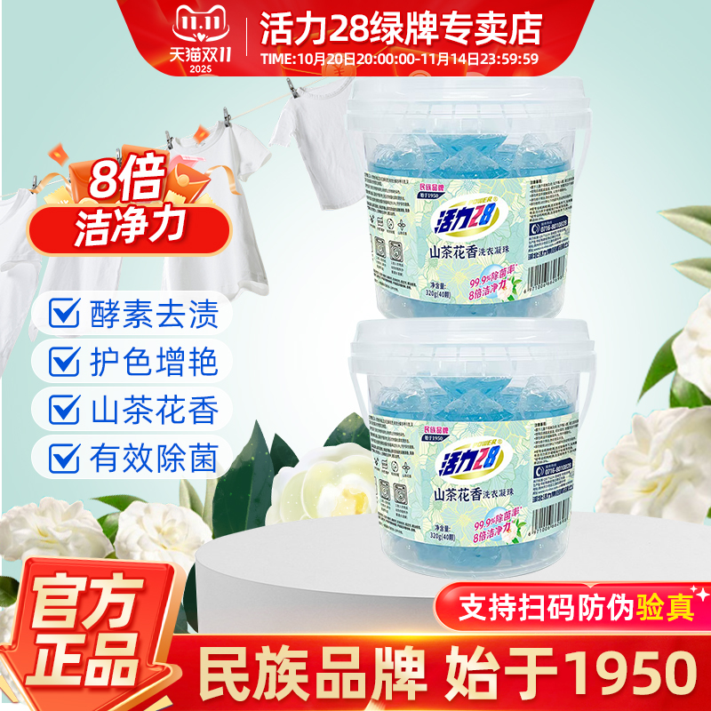 活力28山茶花香洗衣凝珠