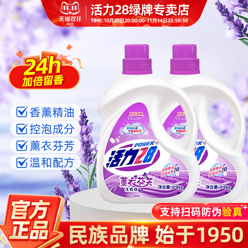 活力28熏衣芬芳大桶实惠洗衣液