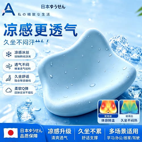 日本冰丝透气久坐不痛椅垫