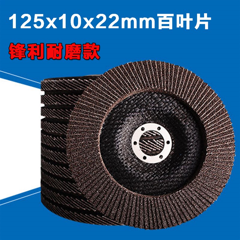 角磨机百叶轮125mm22孔大号打磨片金属不锈钢抛光除锈专用千叶轮