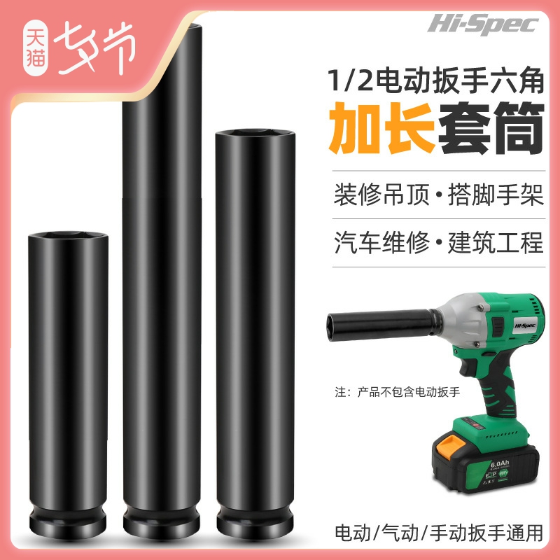 加长套筒1/2电动扳手加长型吊顶套筒空心加深套筒头14/17//22mm