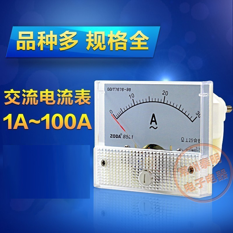 85L1 AC小机械交流指针电流表头1A 2 3 5 10 15 20 30 50 100A