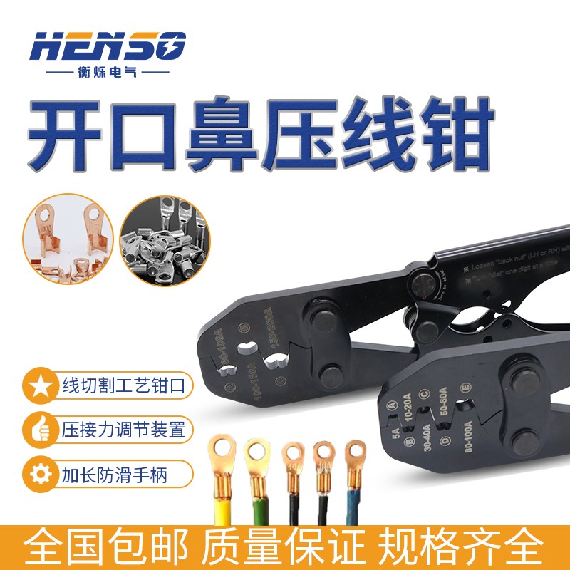 U型冷压端子线耳接线开口铜鼻子电线接头压接钳子OT开口鼻压线钳