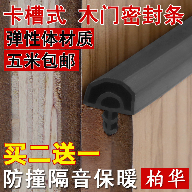 木门密封条卡槽卧室房门隔音防撞条门框门缝贴防风胶条缝隙隔音条