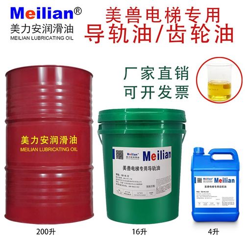 美兽电梯专用导轨油齿轮油46号68轨道专用润滑220/460主机齿轮油