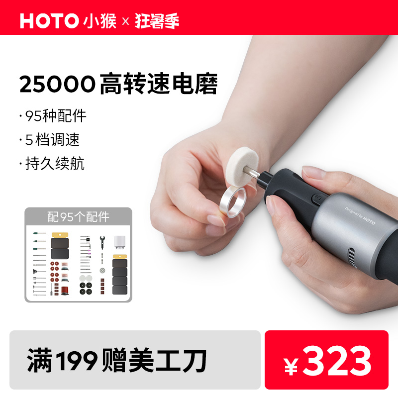 HOTO小猴电动电磨笔多功能手持式抛光神器雕刻工具切割多配件