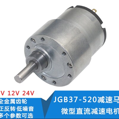 JGB37-520直流减速电机 6V12V24V减速马达 大扭力金属齿轮低转速