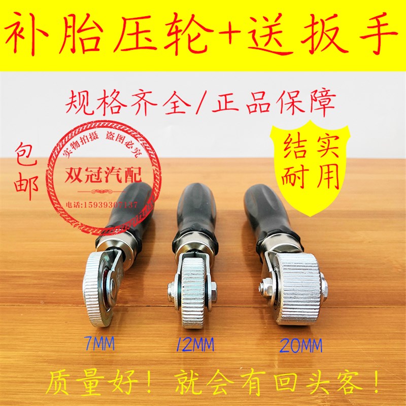 汽车轮胎补胎压实滚轮压轮胶轮胎修补工具刮刀压轮补胎工具包邮图片