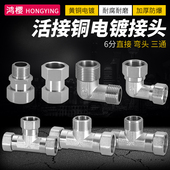 加厚铜变径异径6分转4分直接弯头六分四分螺纹内外外水表活接三通