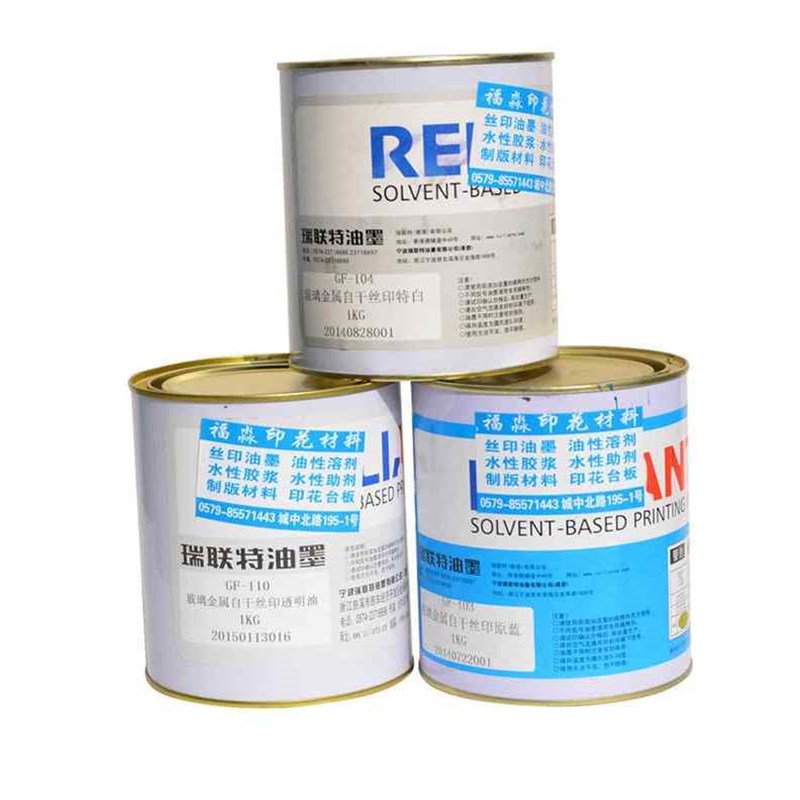 自干型丝印瑞联特单组份玻璃金属油墨 牢度好 防水性佳