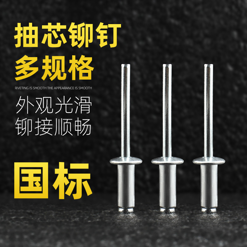 抽芯铆钉拉铆铝铆钉平头圆头抽芯卯钉拉钉3.2m 4mm4.2mm5mm拉铆钉