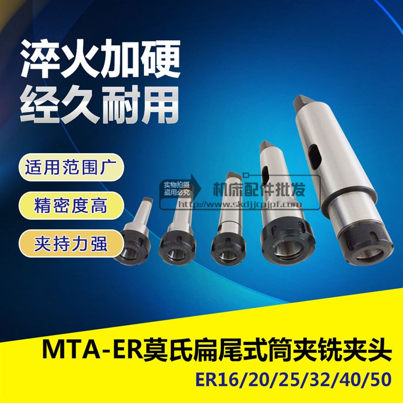 莫氏MTA1/2/3/4/5/6-ER16/20/32/40扁尾铣夹头变径钻套弹簧夹头