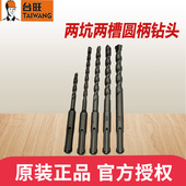 台旺两坑两槽加长版 圆柄十字电锤冲击钻钻头