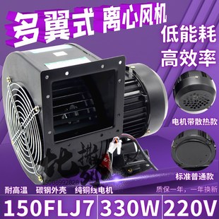 工频多翼式离心风机150FLJ7拱门气模充排气330W 220V外转子鼓风扇