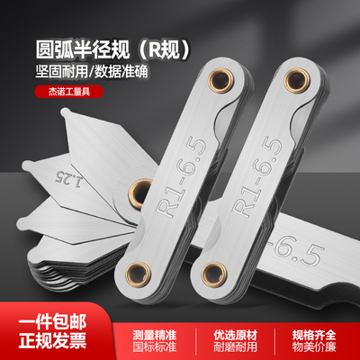 半径规R规样板高精度r角规测量工具圆弧尺R0.3-1.5R1-7R7.5-15