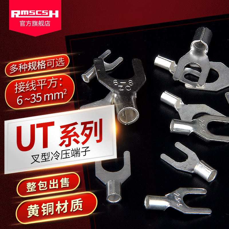 UT6/10/16/25/35-4/5/8欧式冷压接线端子U型接线端头Y形铜线鼻子