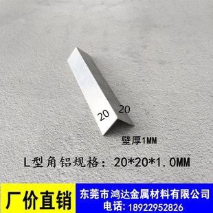 1.0MM角铝等边 不等边角铝L型铝角超大角铝打孔角铝切斜角