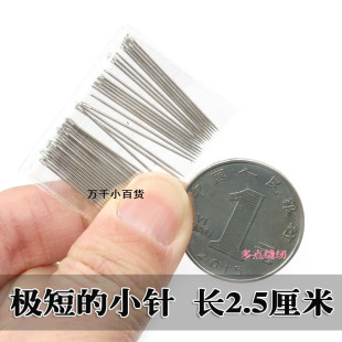 针小眼钢针长2.5cm 极短 2.8cm刺绣针绣花针手工缝双面尼大衣针