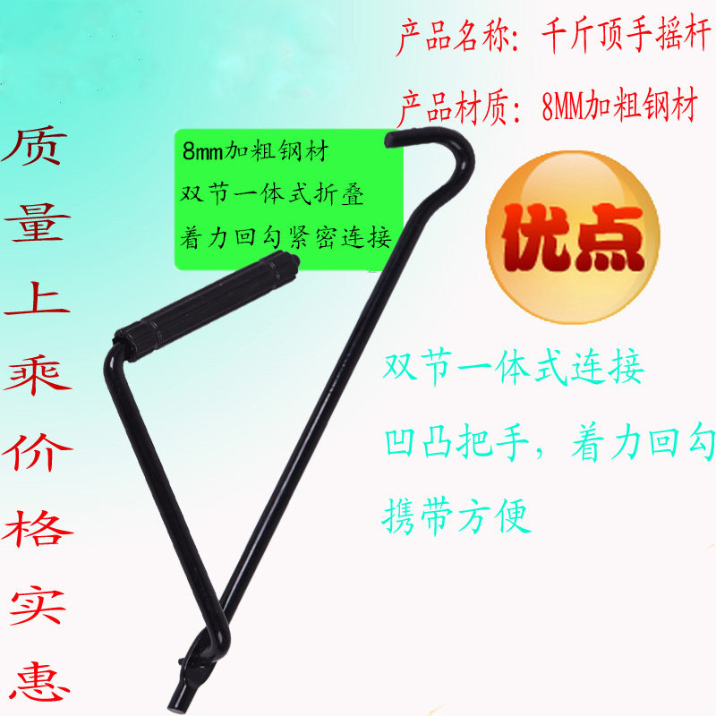 汽车剪式千斤顶手摇杆摇臂摇手摇千斤顶