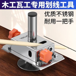 修新型工具画线神器限位划线器不锈钢装 木工装 修专用多功能定位