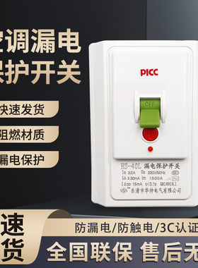 华帅空调漏电保护开空开漏保关热水器柜机空调大功率专用32a86型