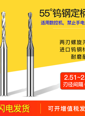 钨钢合金定柄麻花钻头2.51 2.53 2.54 2.55 2.56 2.57 2.58 2.59