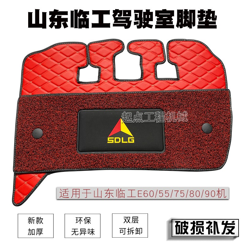 挖掘机山东临工E55/60/65/70/75/80/85/90F地板胶带破碎锤口脚垫