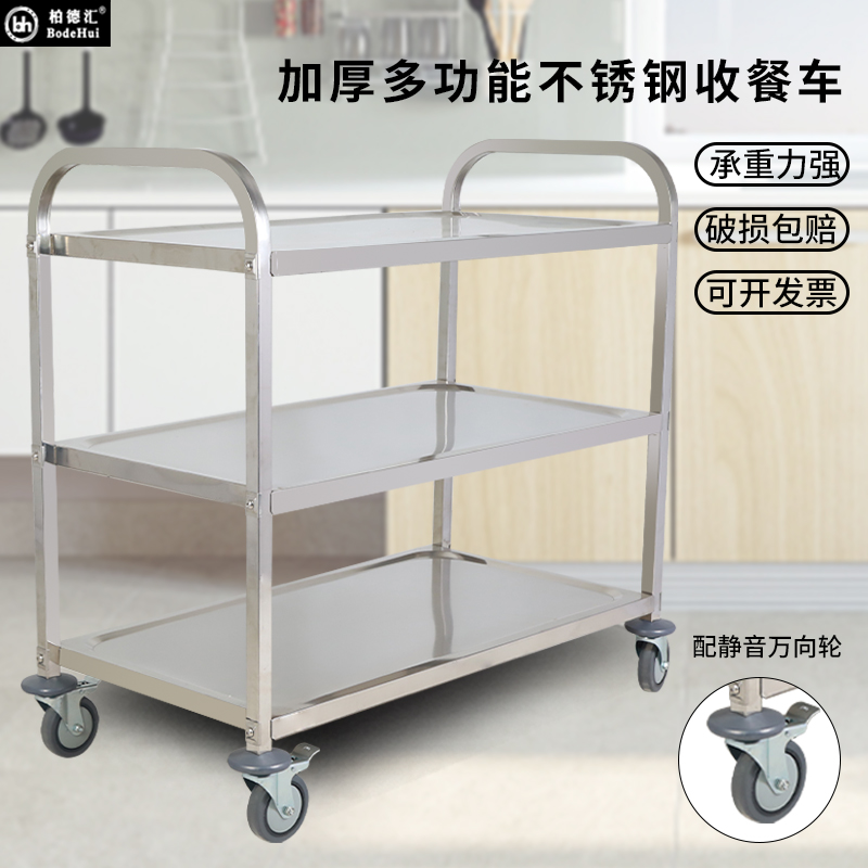 柏德汇不锈钢收餐车小手推车送餐车置物架三层酒店移动商用餐厅
