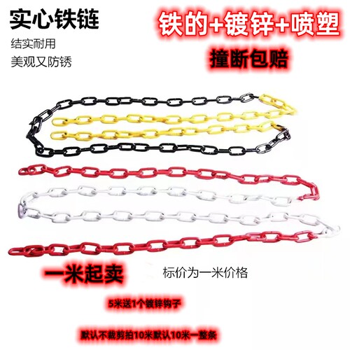 防撞栏铁链子双色金属警示柱链子挡车铁链车位反光提示链路锥链条