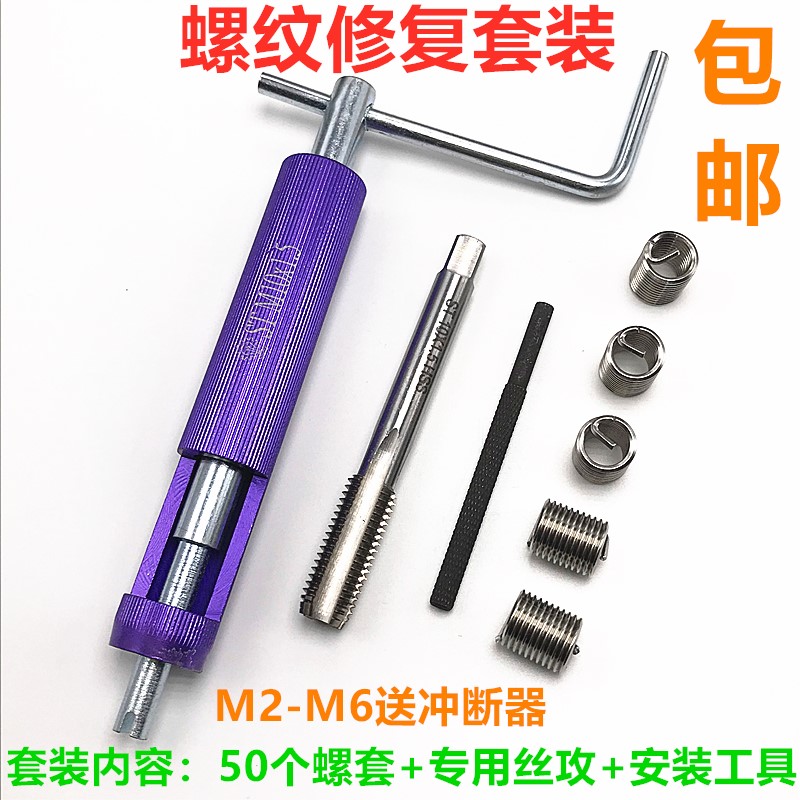 包邮钢丝螺牙套安装工具专用丝锥三件套装螺纹修复专业套装M2-M20