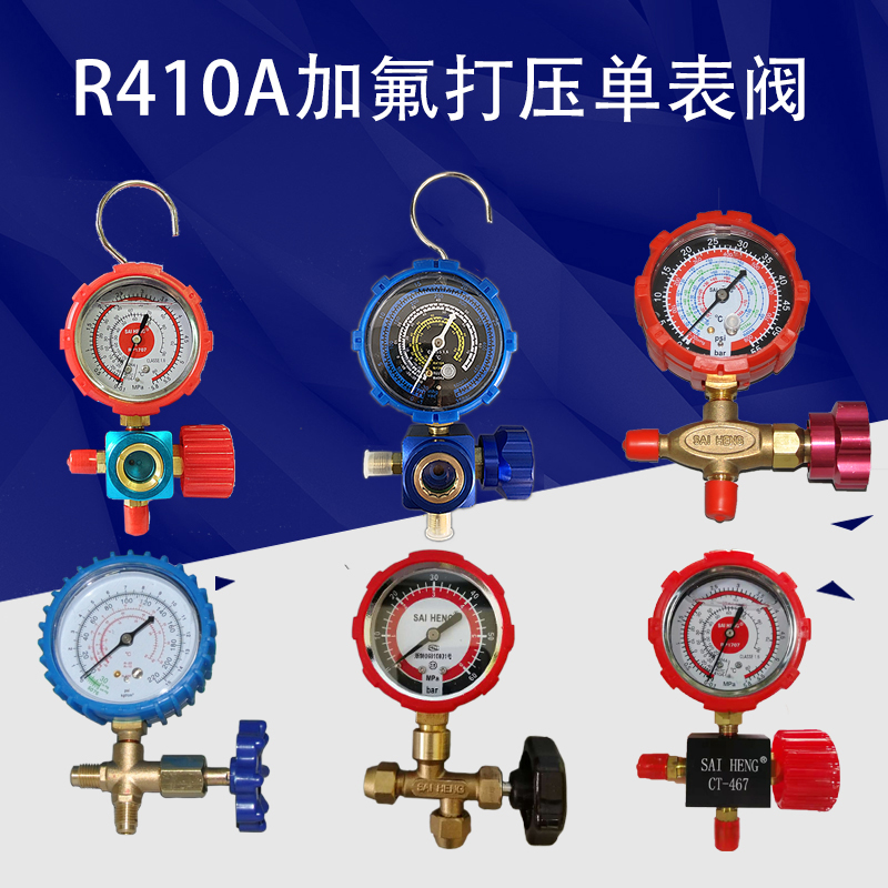 中央空调加氟工具R22R410a加氟表压力表家用冷媒雪种加液汽车充氟