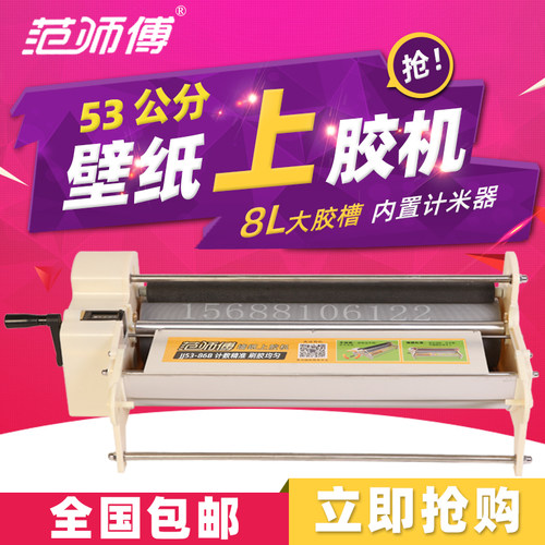 范师傅手摇墙纸上胶机新款内置码表 米白色墙纸刷胶机配件