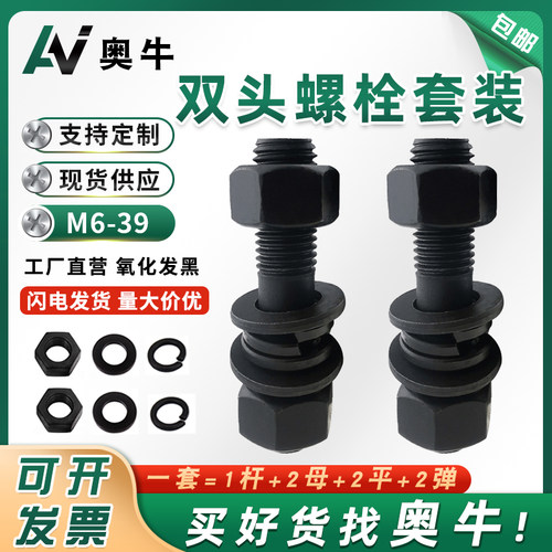 8.8级双头螺栓螺母套装GB901螺柱螺杆丝杆M8M10M12M14M16M42