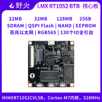 野火 i.MXRT1052核心板 学习板 IO全部引出 M7内核 528M频率